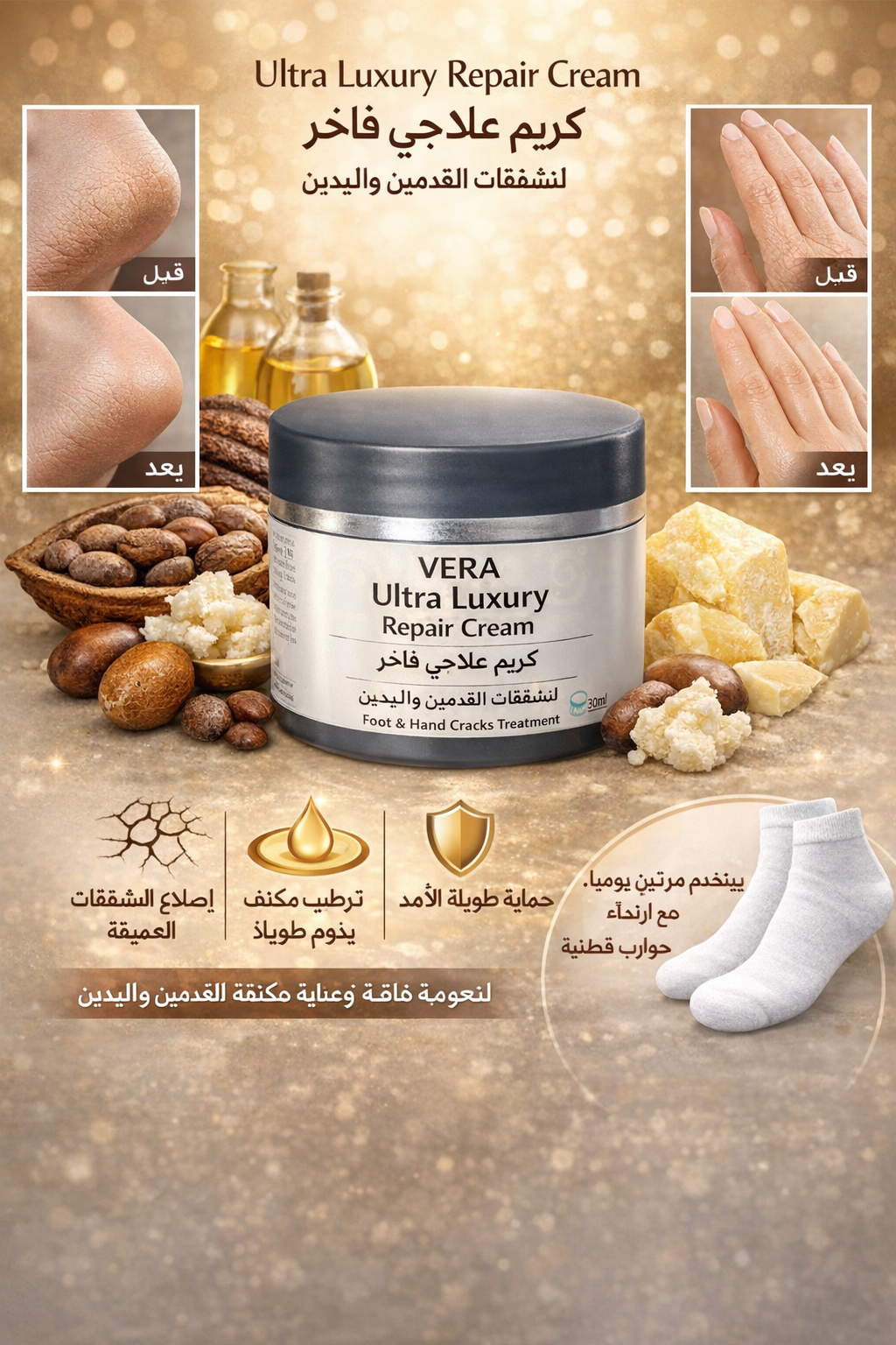 VÉRA Ultra Luxury Repair Cream — العناية بالجسم من VÉRA